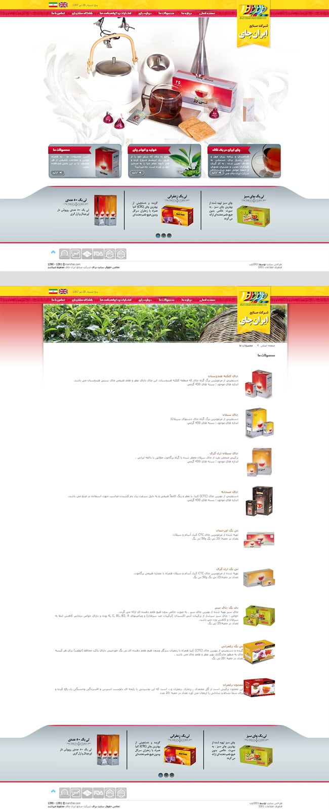 طراحی سایت شرکت صنایع ایران چای