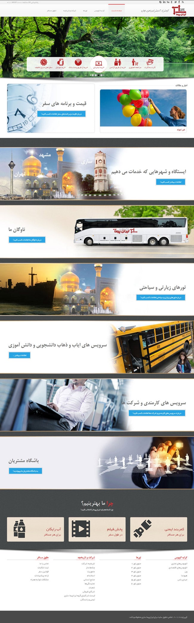 طراحی سایت ایران پیما ساری