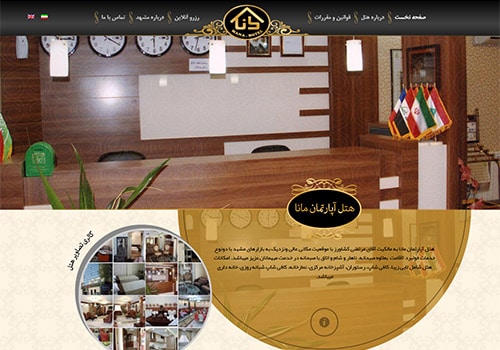 طراحی سایت هتل مانا مشهد