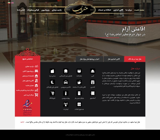طراحی سایت هتل نیما مشهد