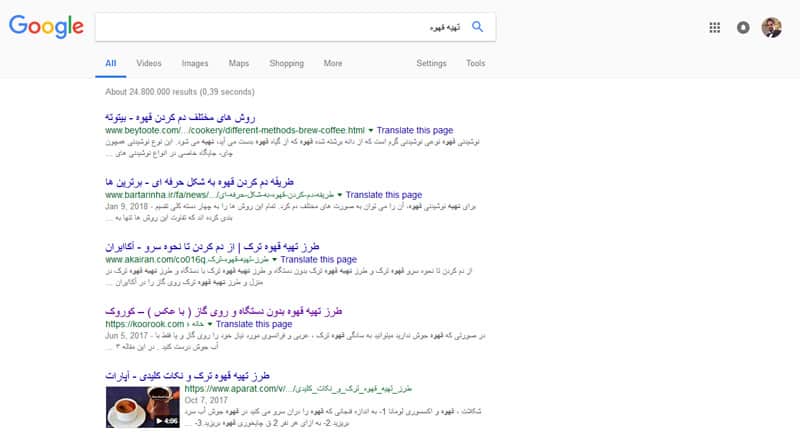 نتایج جستجو تهیه قهوه در گوگل