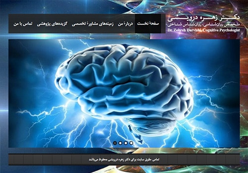 طراحی سایت شخصی دکتر زهره درویشی