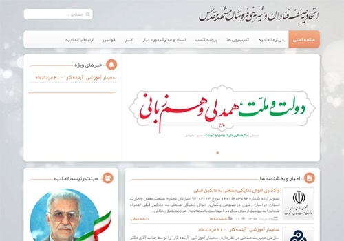 طراحی سایت اتحادیه صنف قنادان و شیرینی فروشان مشهد مقدس