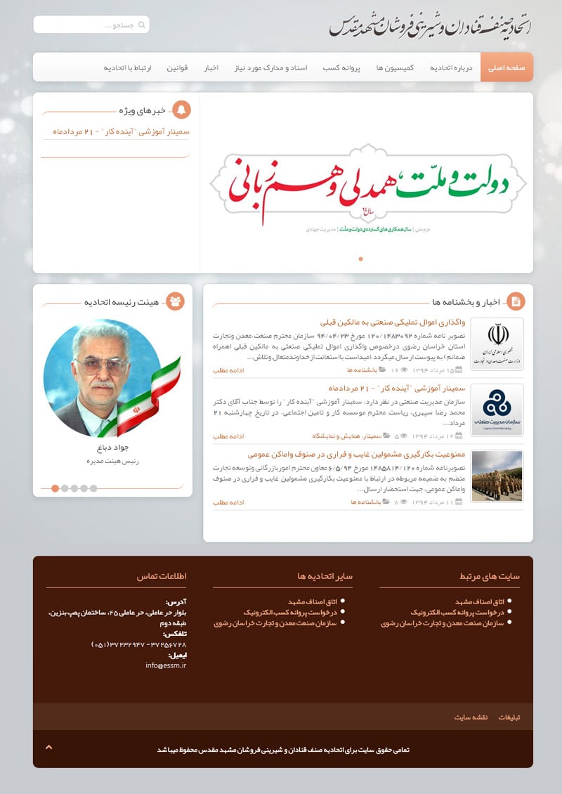 طراحی سایت اتحادیه قنادان و شیرینی فروشان مشهد