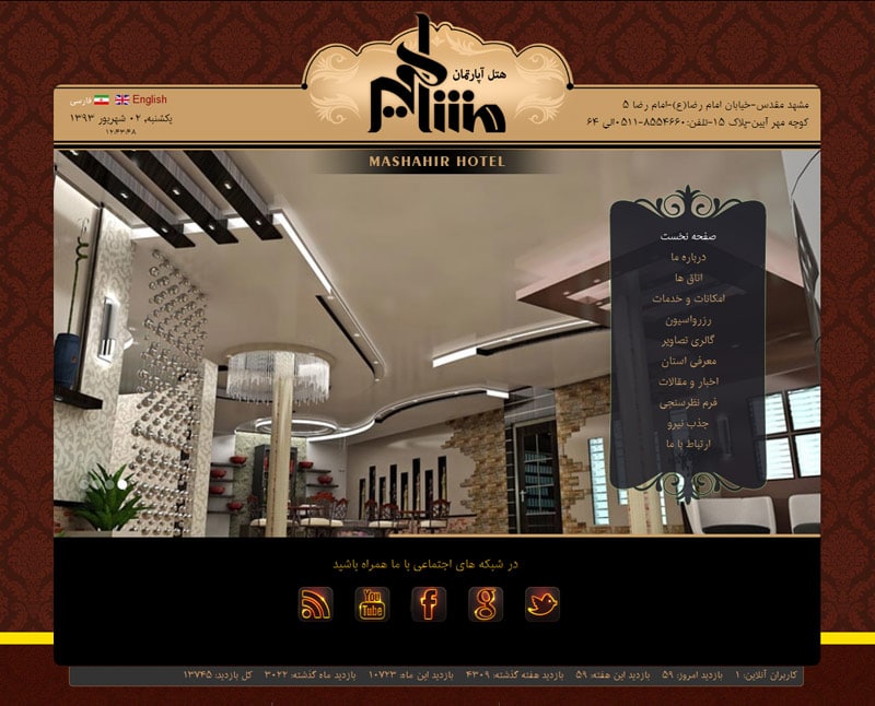 طراحی سایت هتل مشاهیر مشهد