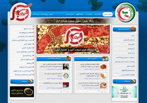 طراحی سایت خبری اتحادیه کشوری صنف آجیل و خشکبار