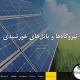 طراحی سایت شرکت پارت انرژی