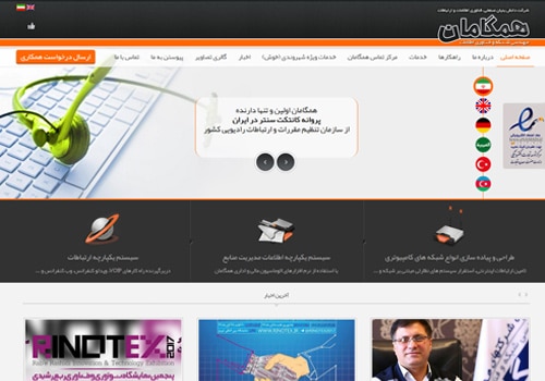 طراحی سایت گروه شرکتهای همگامان تبریز