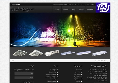 طراحی سایت صنایع روشنایی پایا