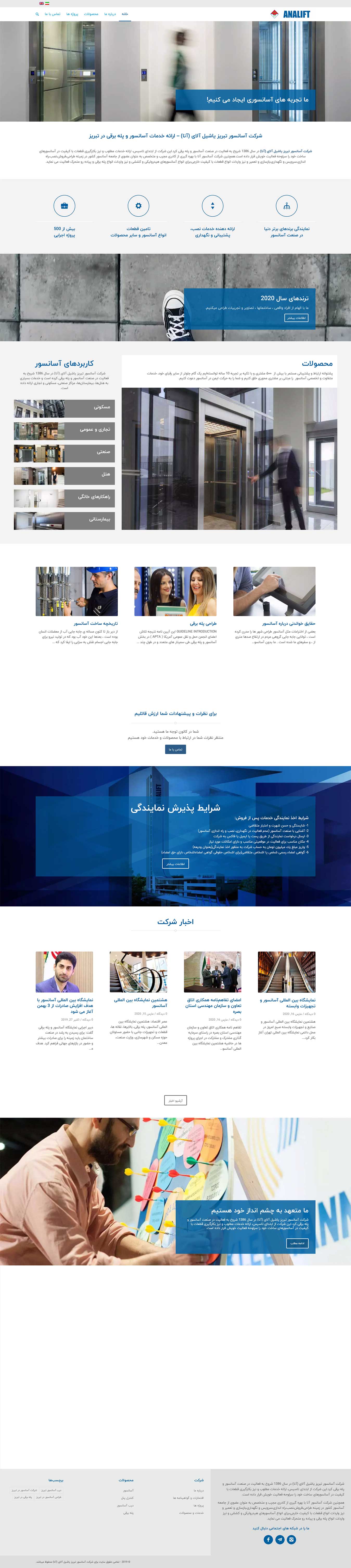 طراحی سایت آسانسور تبریز یاشیل آلای