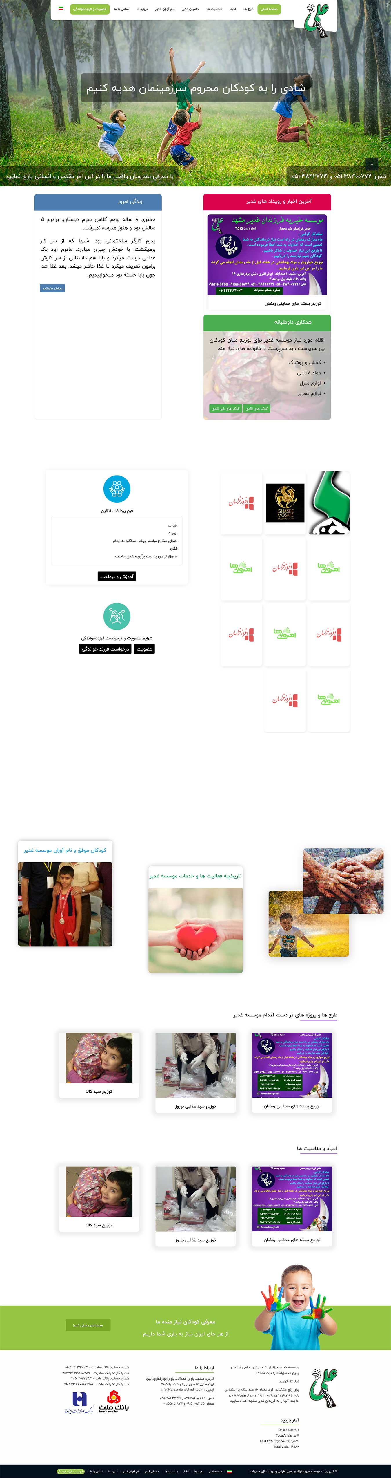 طراحی سایت موسسه خیریه فرزندان غدیر مشهد
